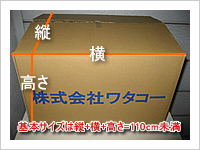 基本サイズは3辺合計110cm未満